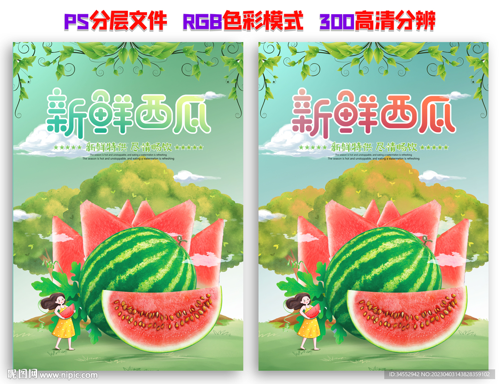 西瓜