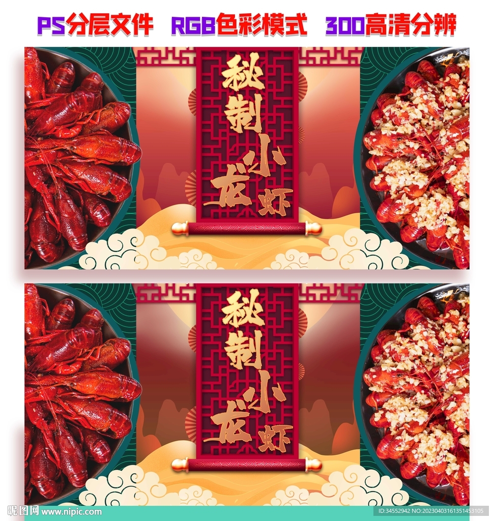 小龙虾