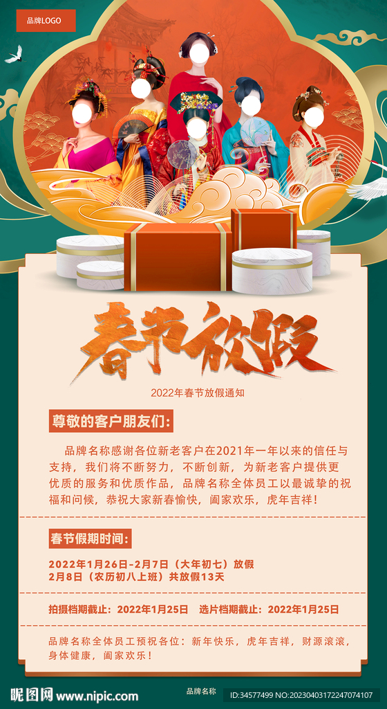 放假通知