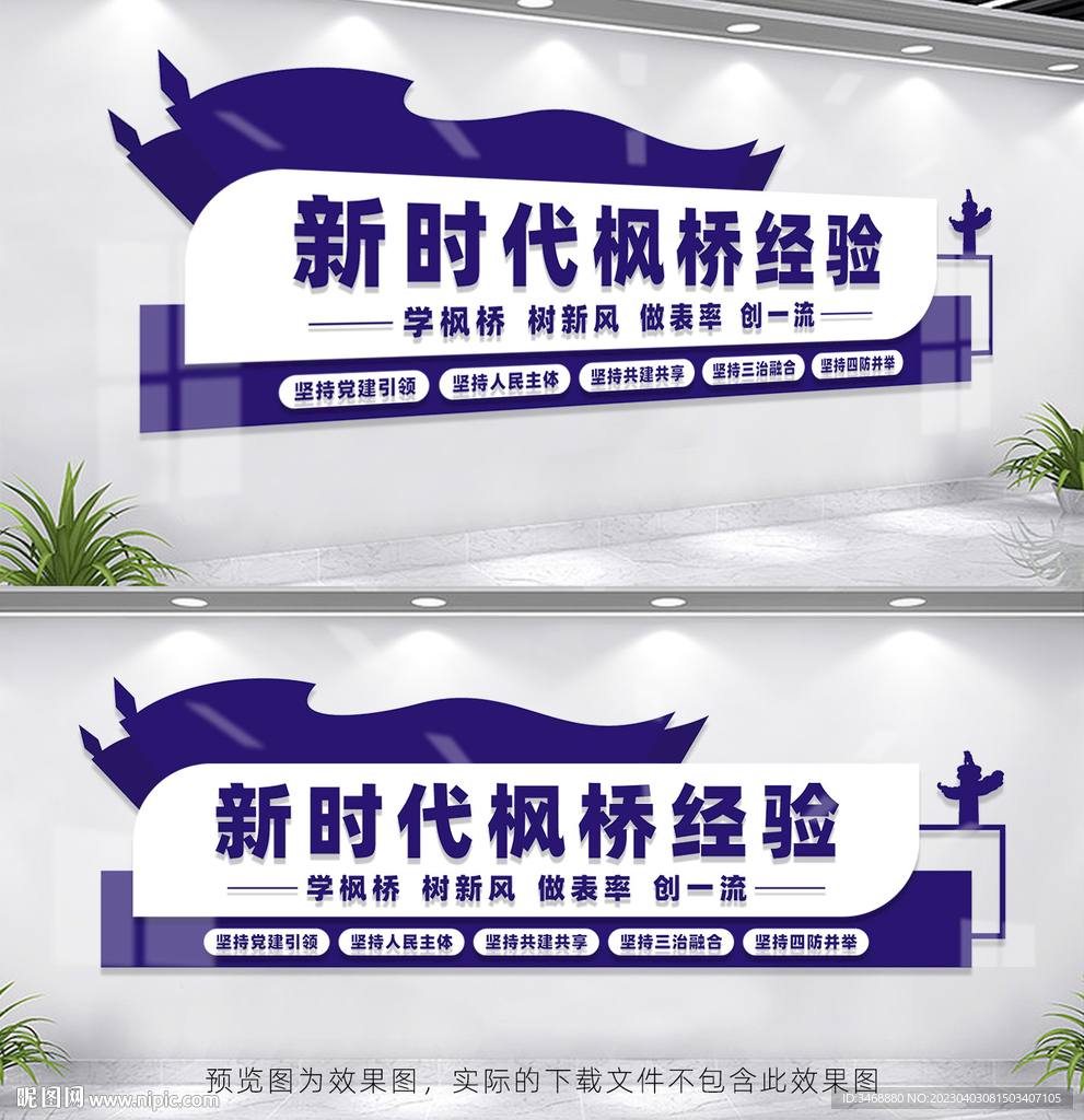 新时代枫桥经验