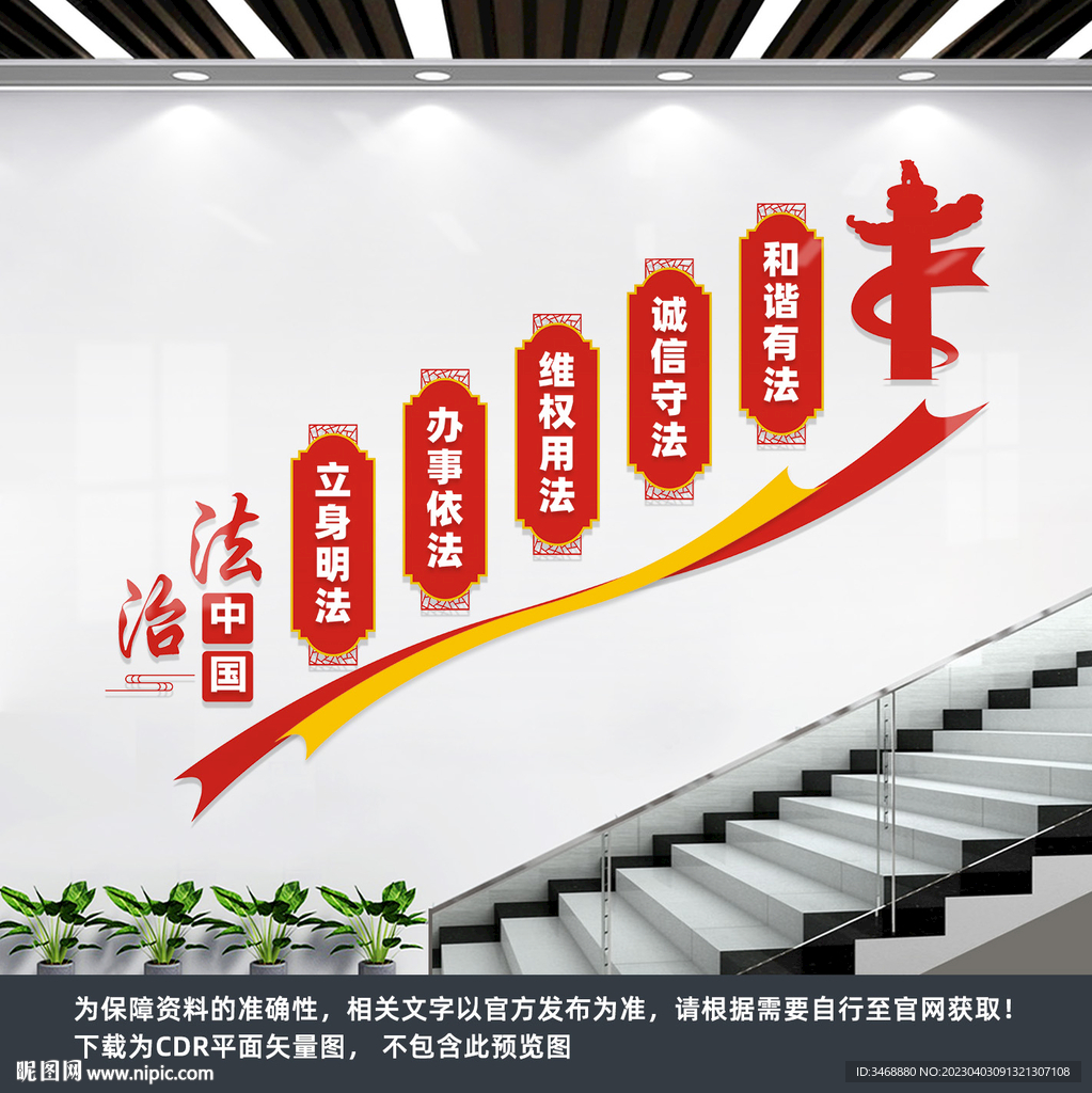 法治中国楼梯文化墙