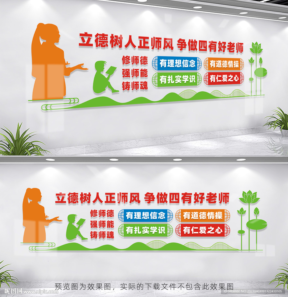 教师办公室文化墙