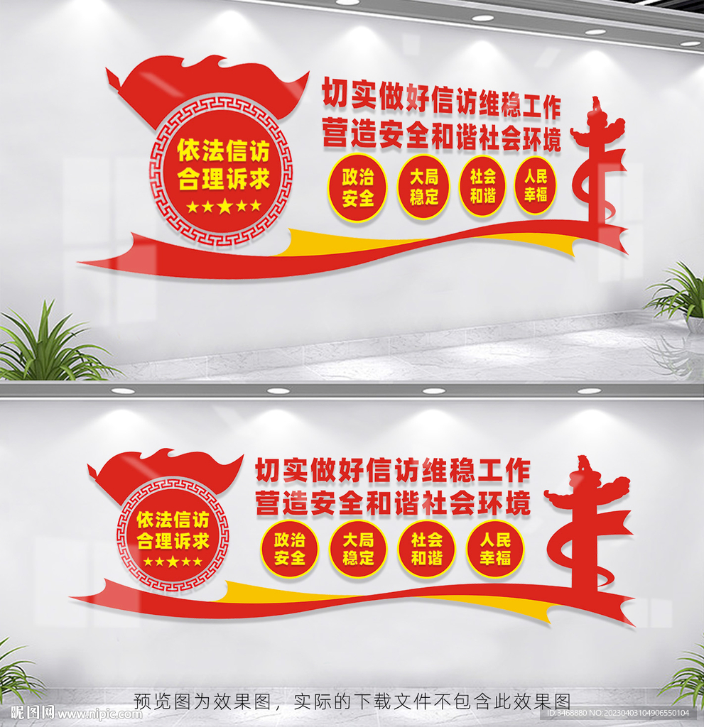 信访维稳工作