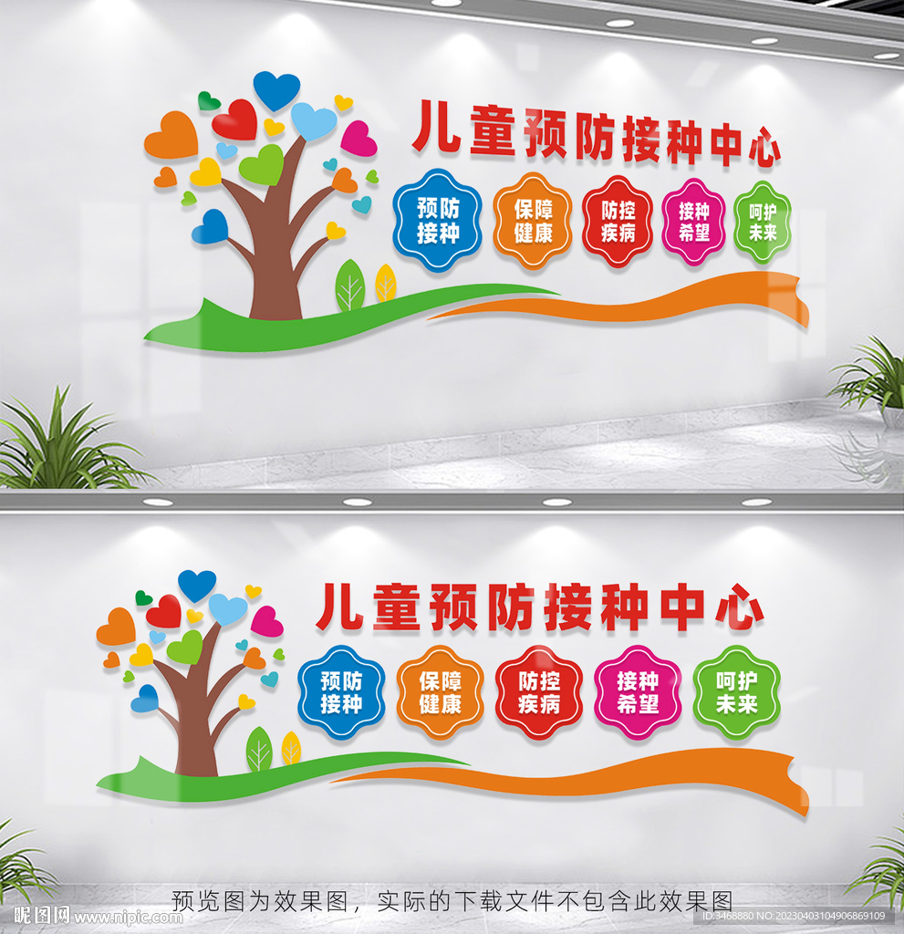 儿童预防接种中心