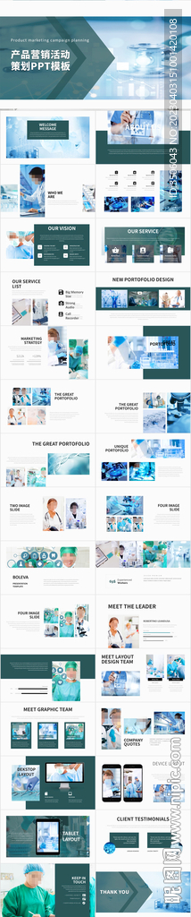 医疗科技PPT