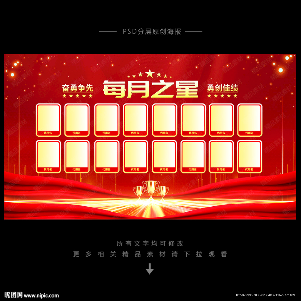 每月之星