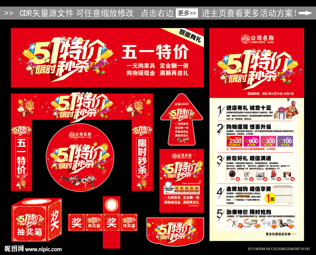 51特价