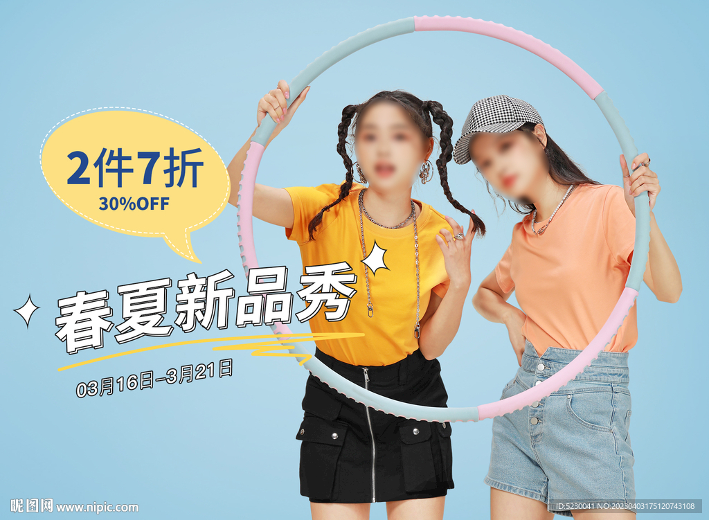 2023春夏新品上新