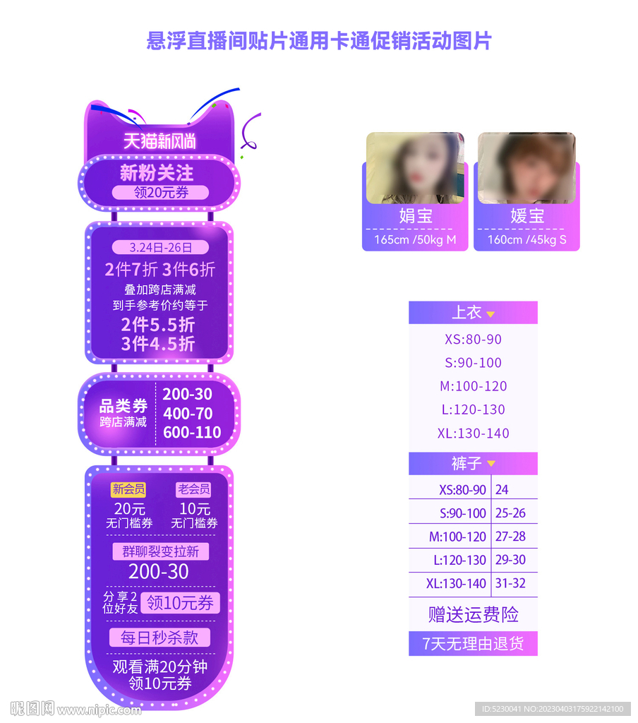 悬浮直播间贴片通用卡通促销活动