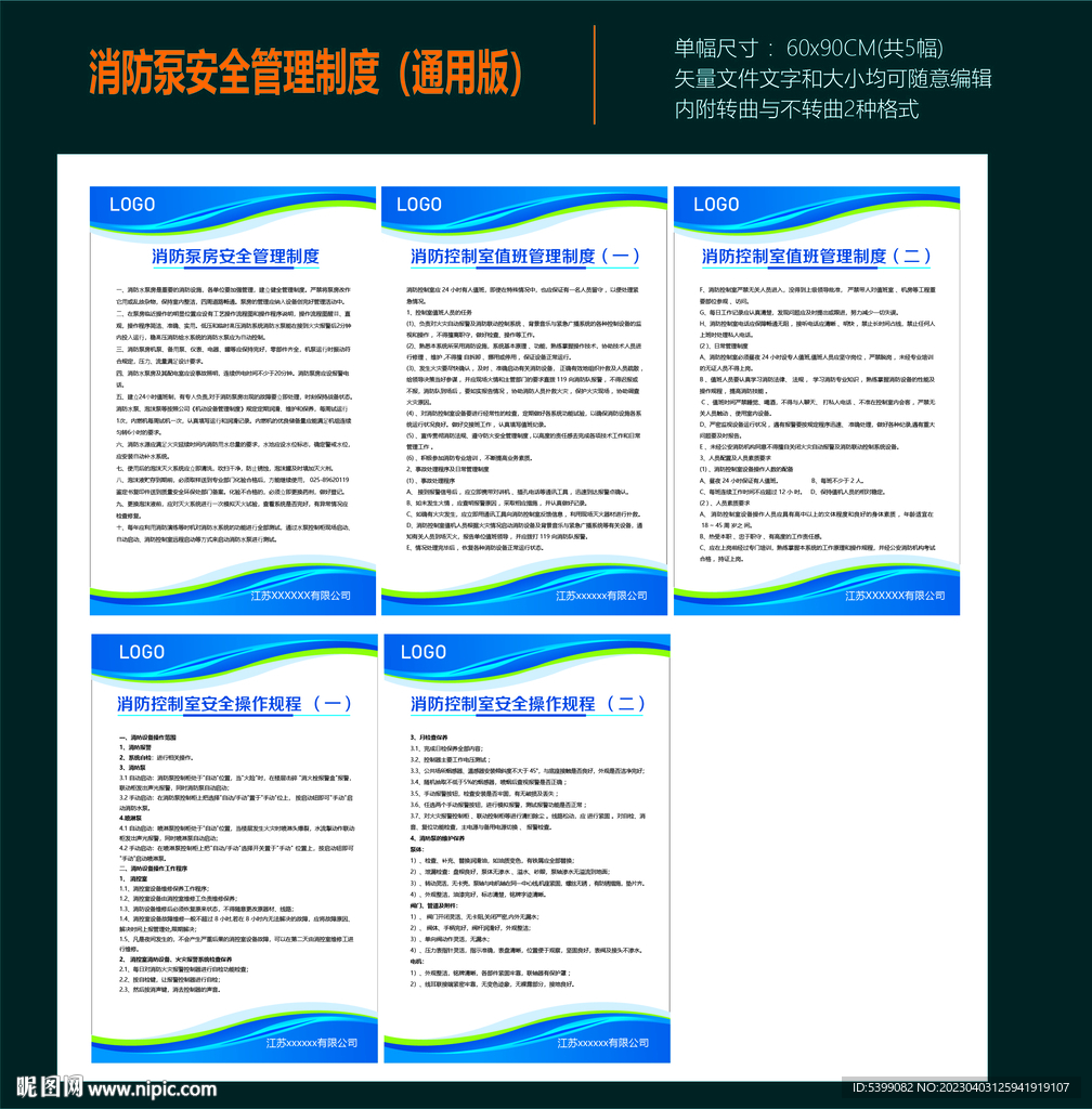 消防泵室安全管理制度