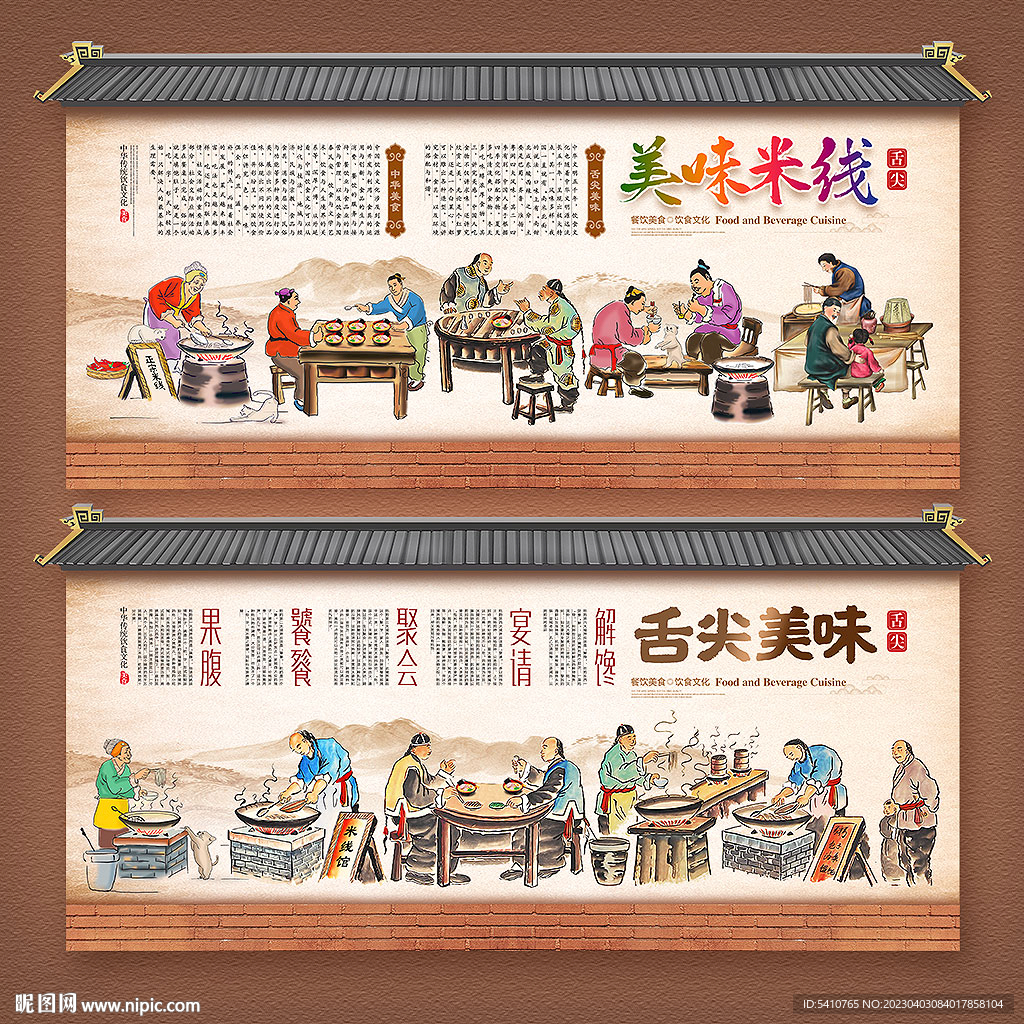米粉馆背景墙