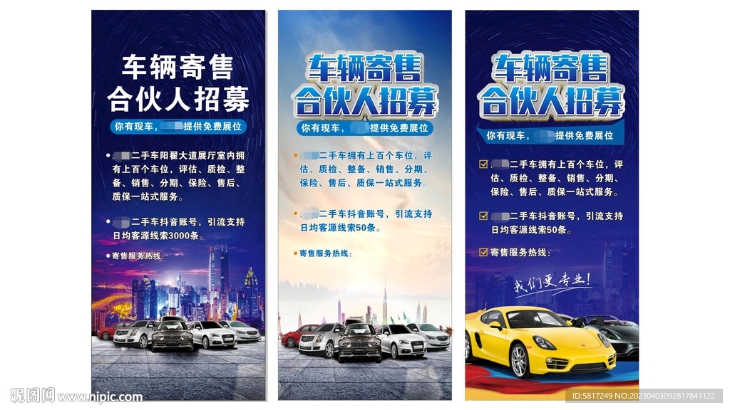 车辆寄售