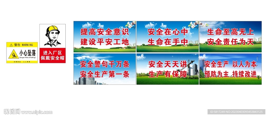 安全生产标语