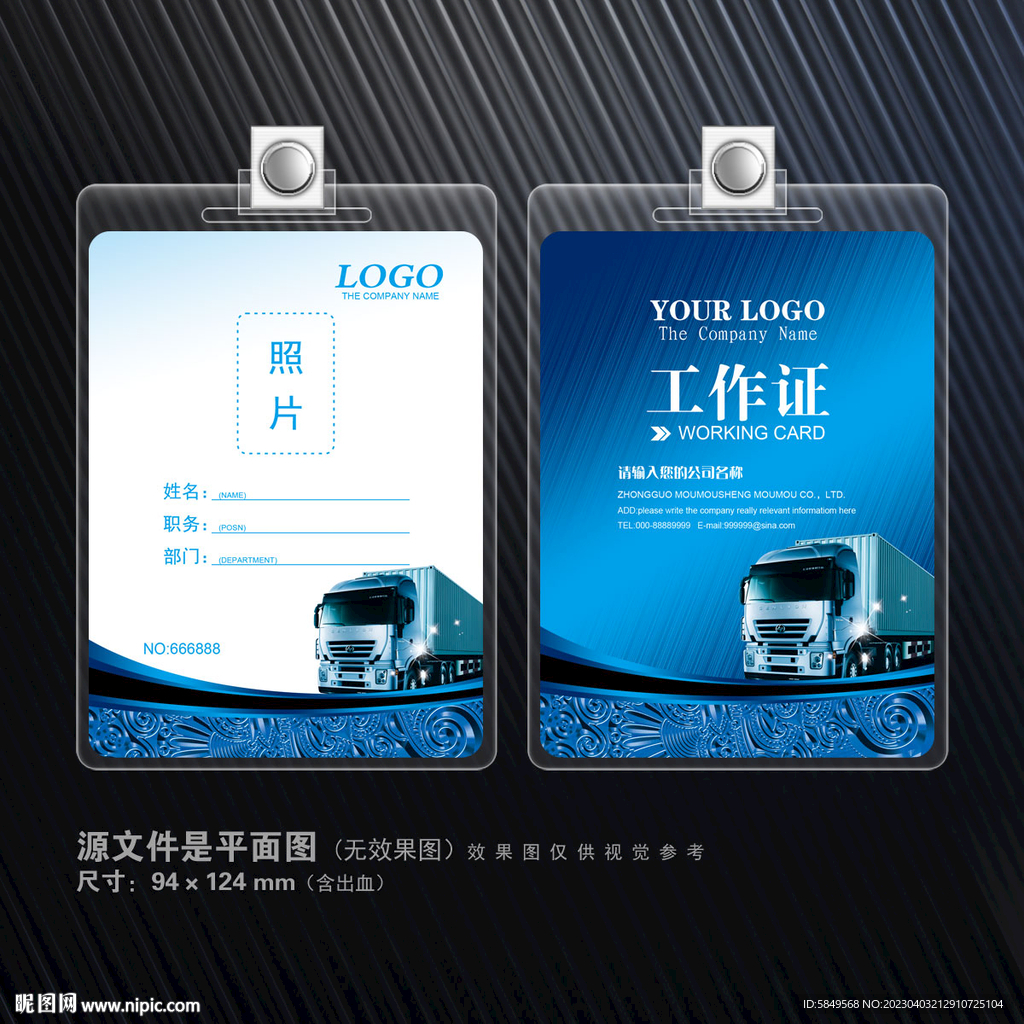 物流公司工作证