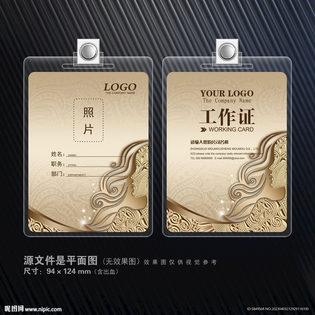 美发沙龙工作证