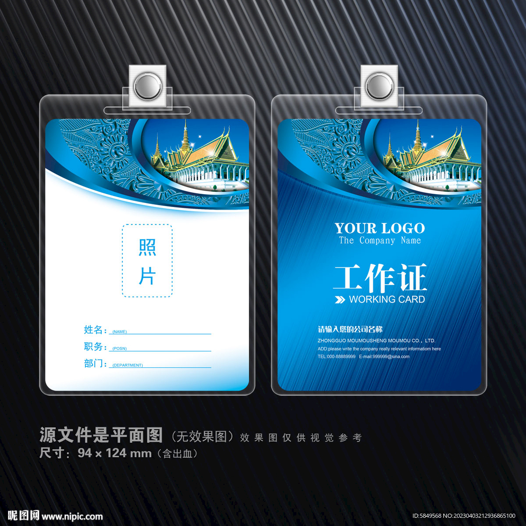 旅行社工作证