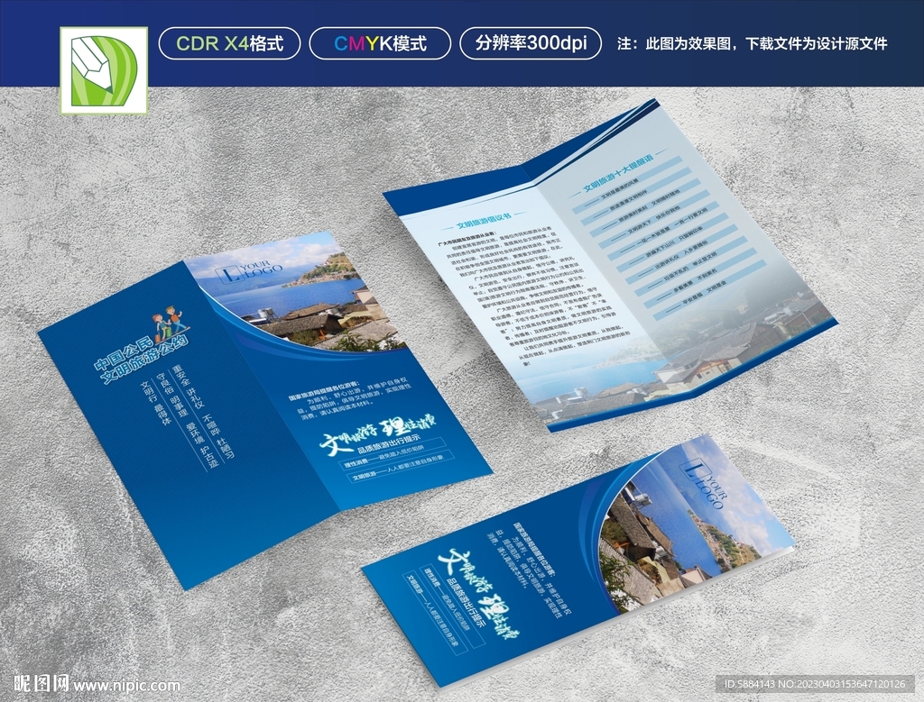 蓝色文明旅游公约