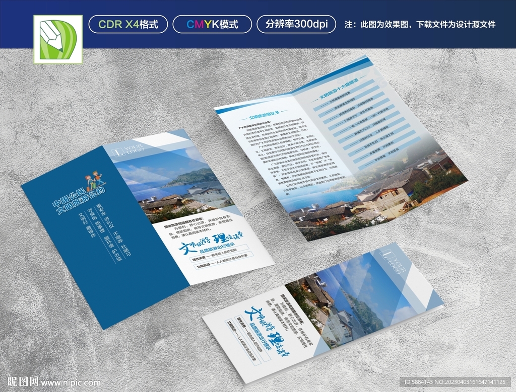 文明旅游折页