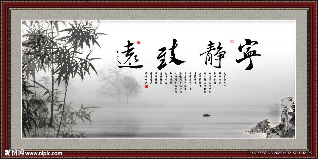 宁静致远
