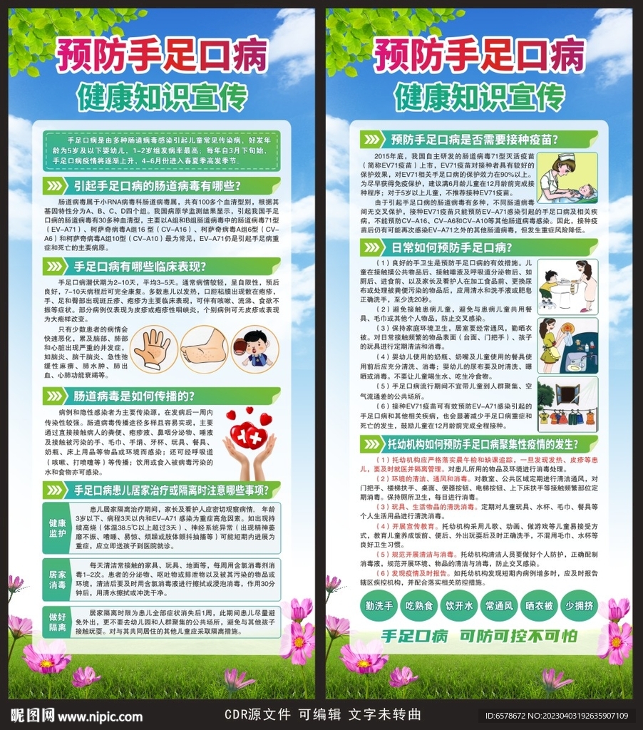 预防手足口病展架