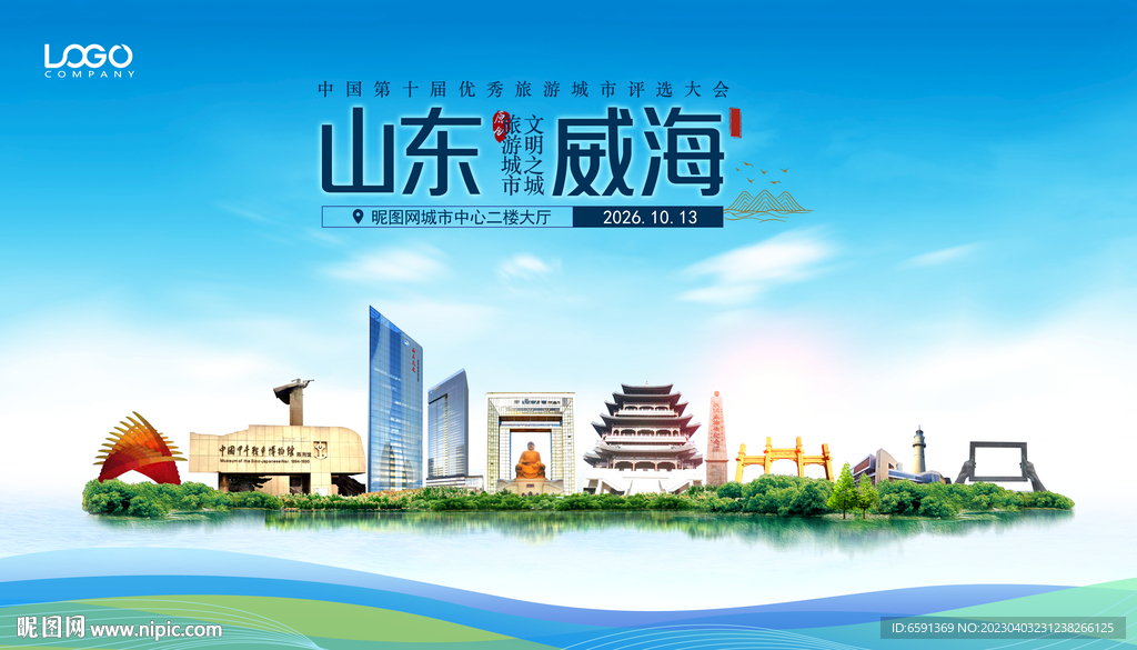 威海