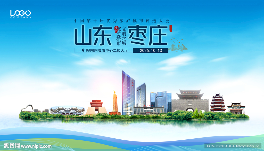 枣庄