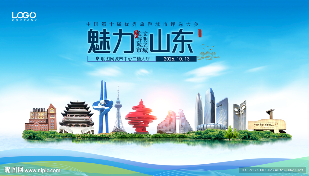 山东