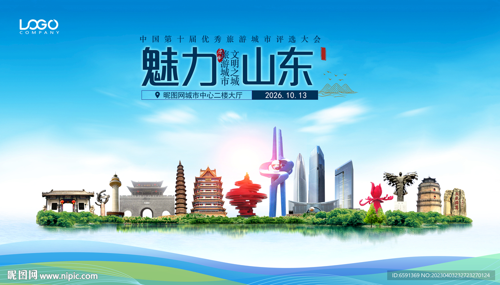 山东
