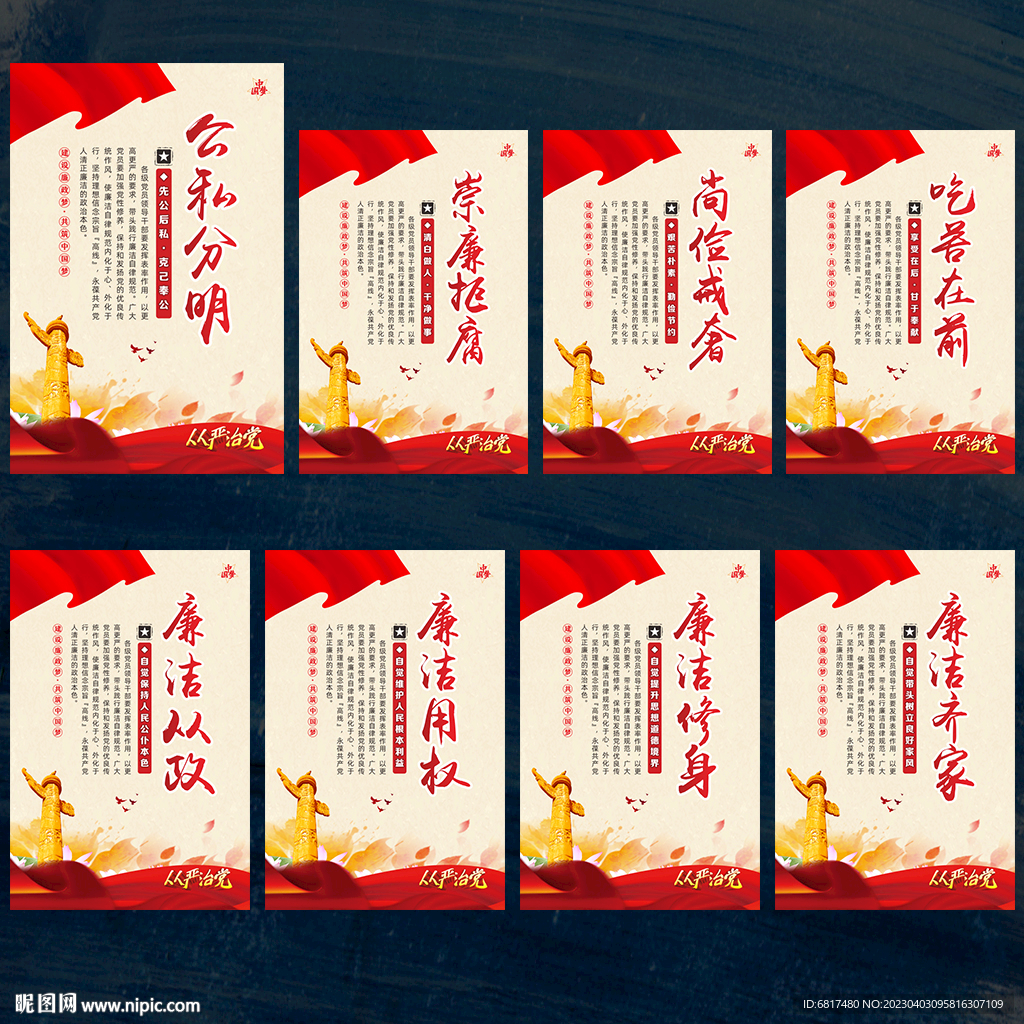 廉洁文化