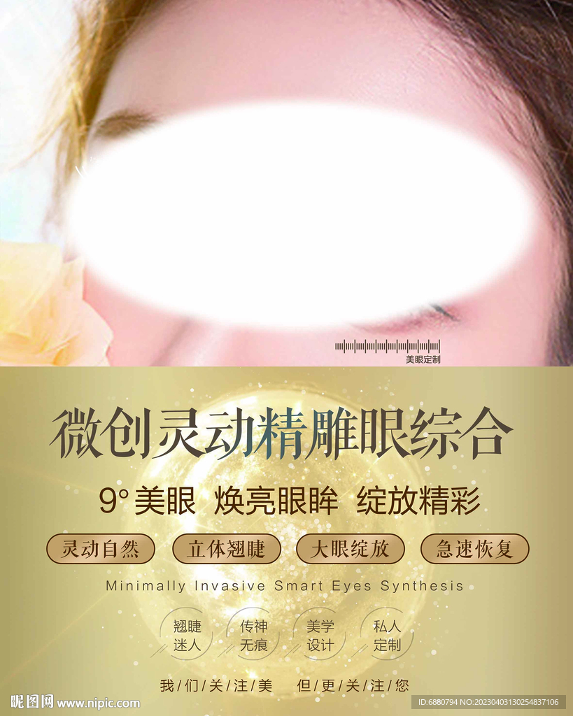 雕眼综合