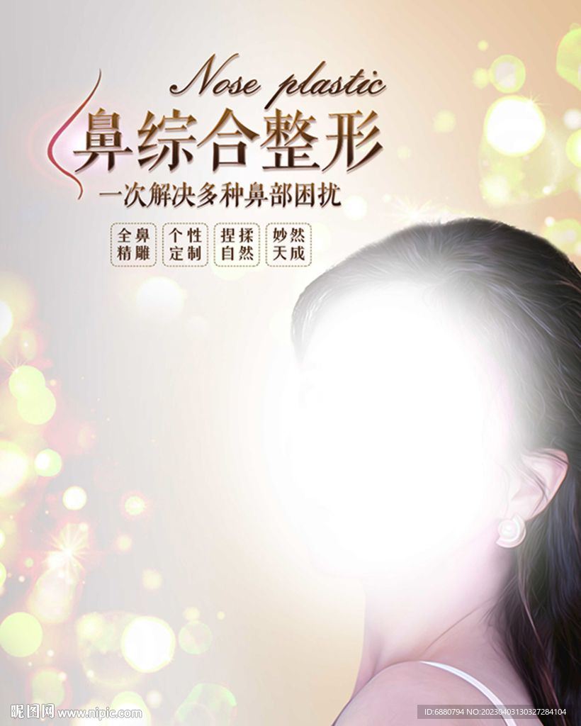 鼻部广告