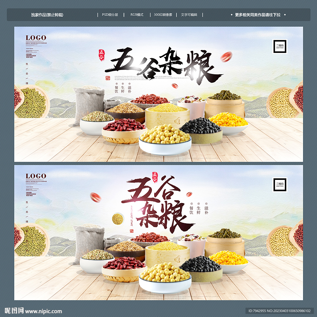 五谷杂粮