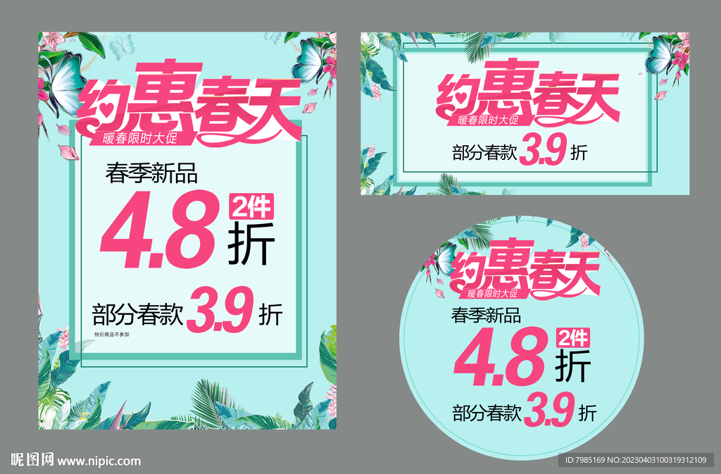 约惠春天