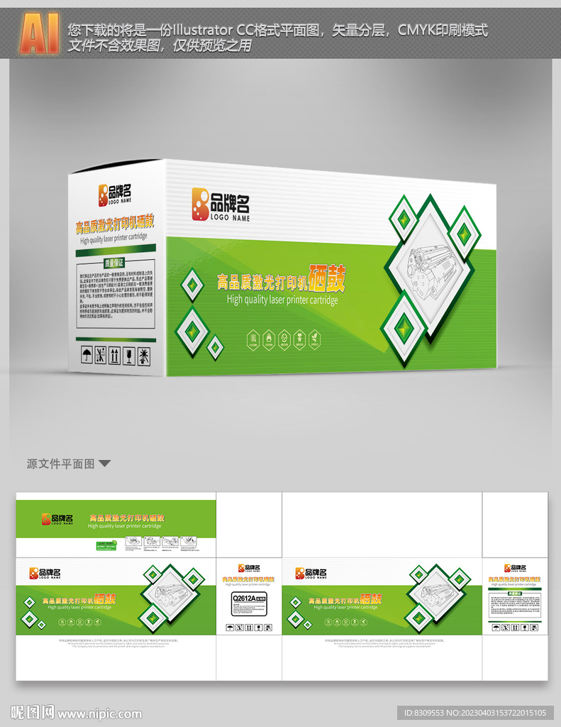 绿色环保背景激光硒鼓包装彩盒图