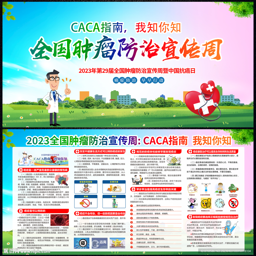 全国抗癌日