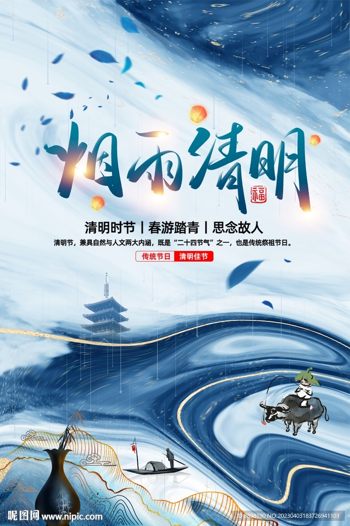中国传统节日清明节海报