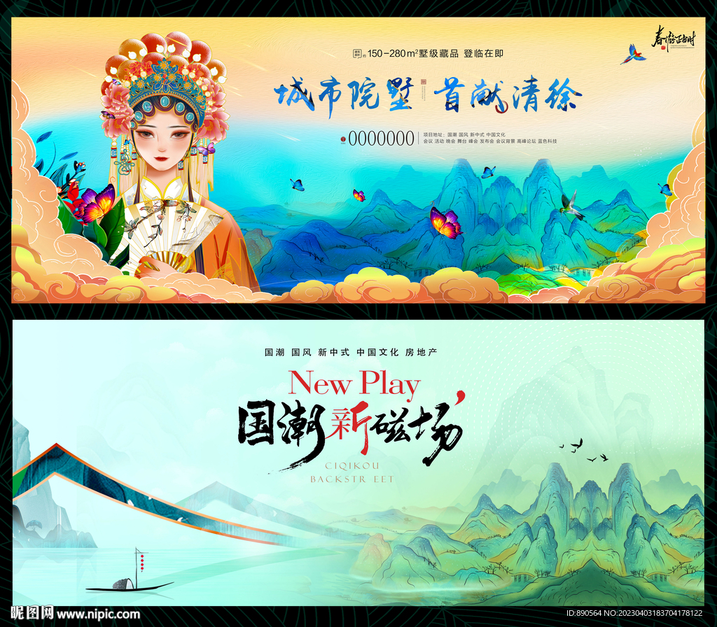中国风国潮