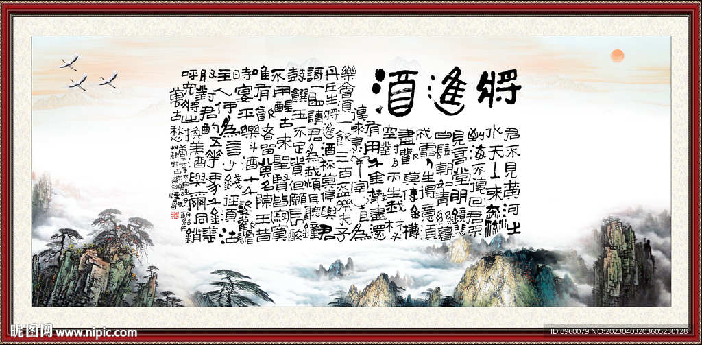 将进酒