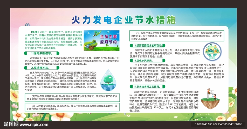 火力发电企业节水措施