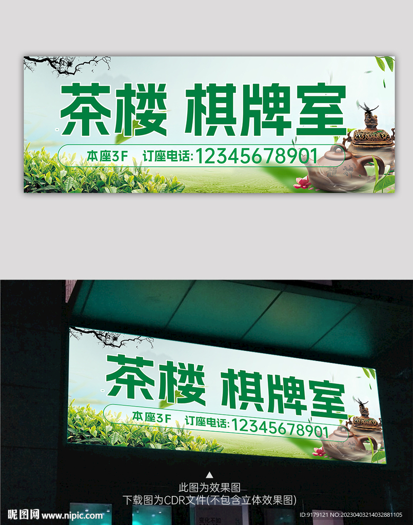 茶楼门头