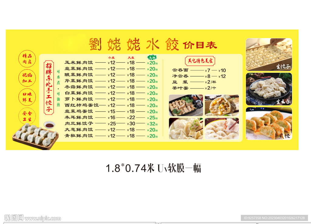饺子软膜广告 价目表