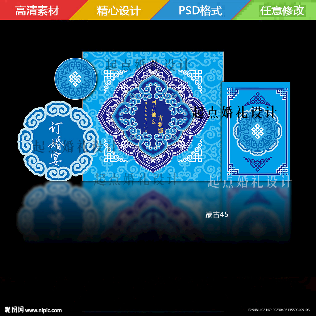 蒙古族订婚宴婚礼舞台背景