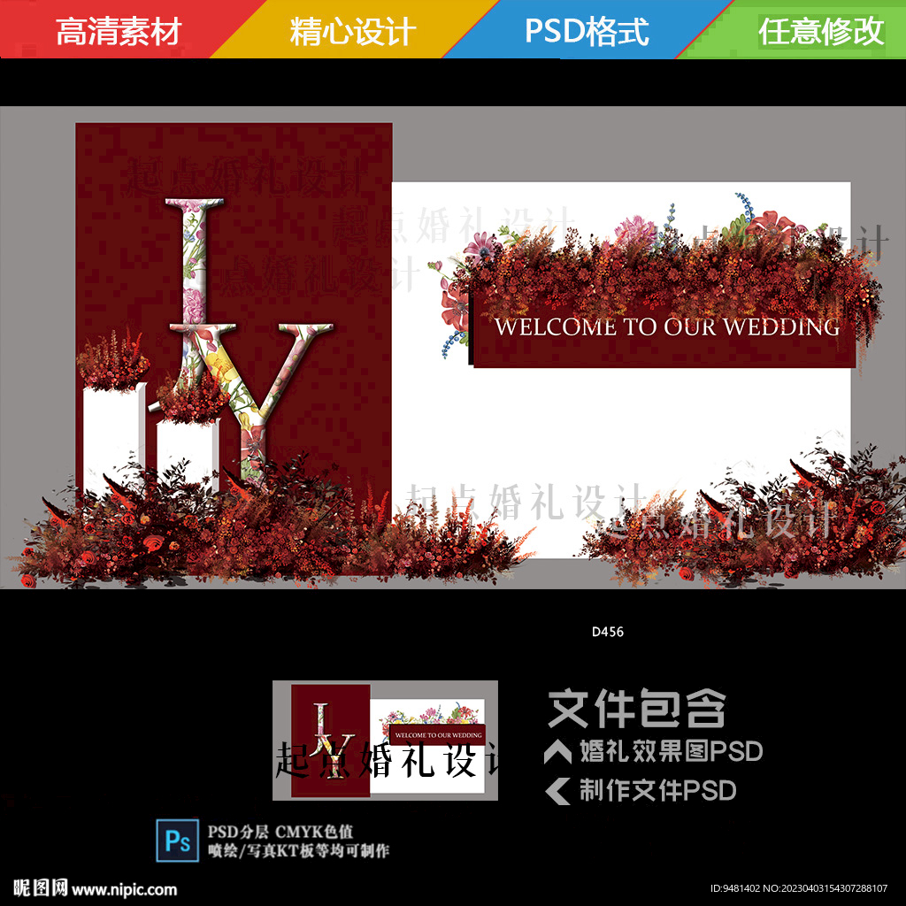 酒红色婚礼效果图