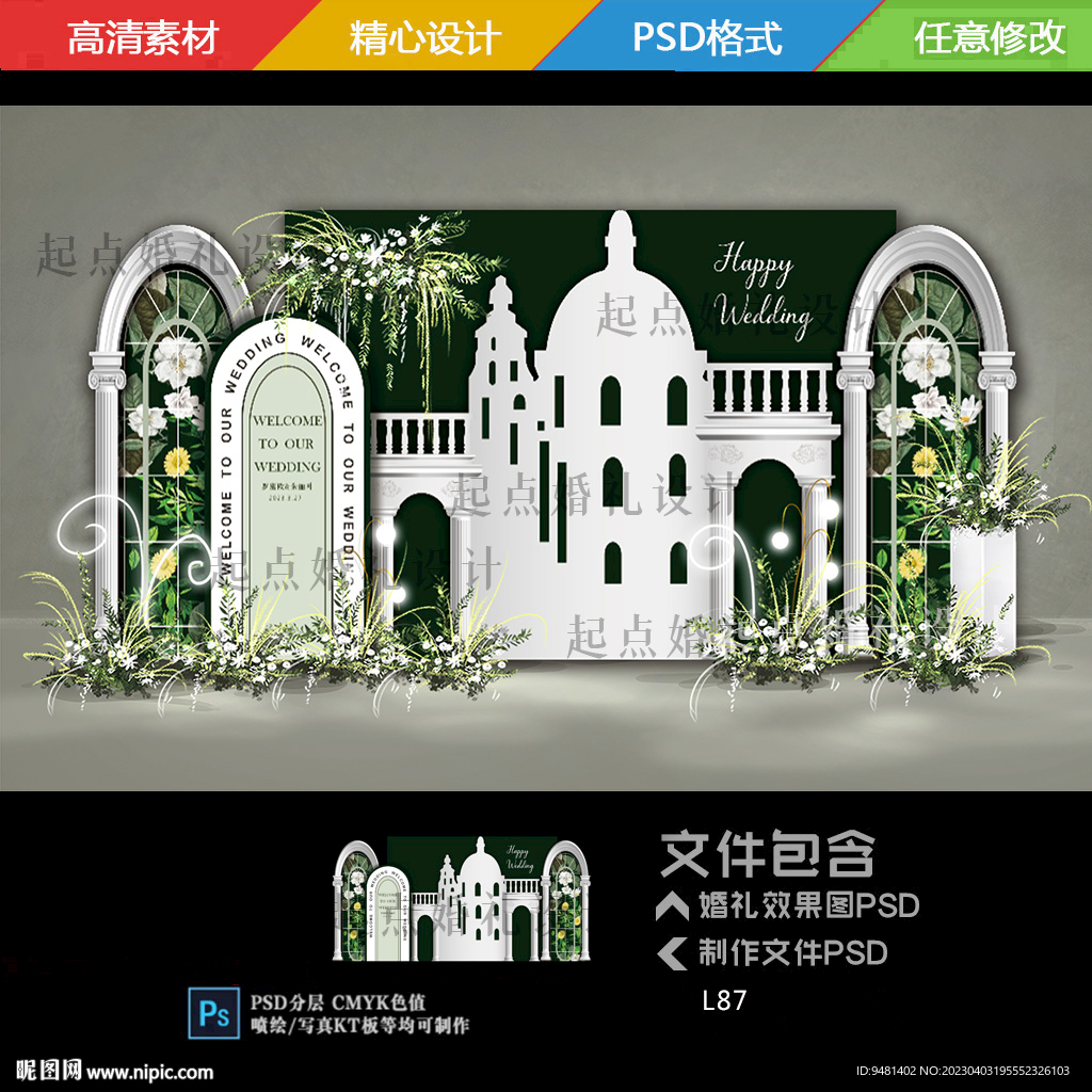 牛油果绿法式罗马柱婚礼舞台背景