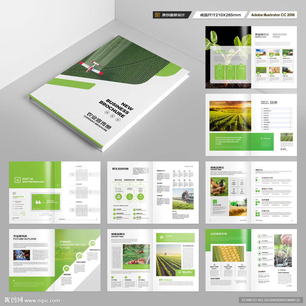 农业合作社画册