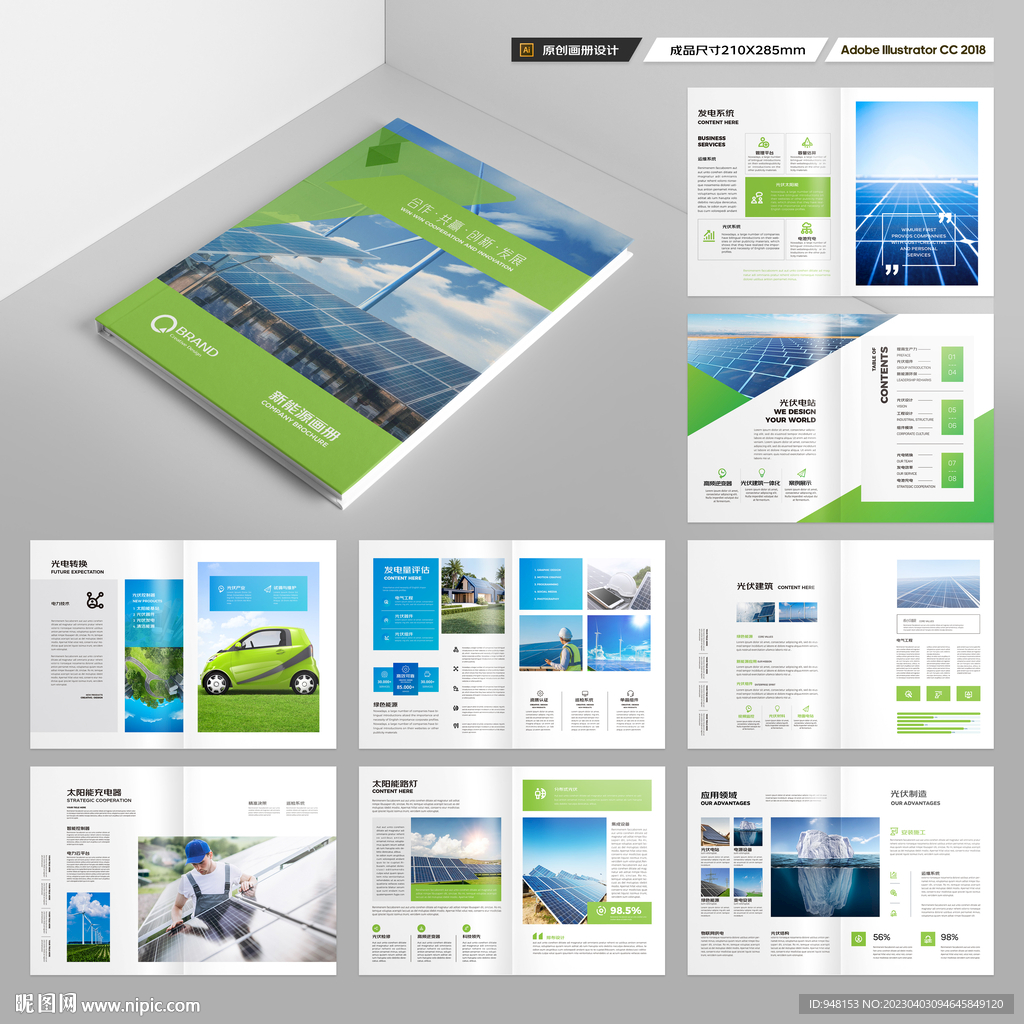 光伏宣传册