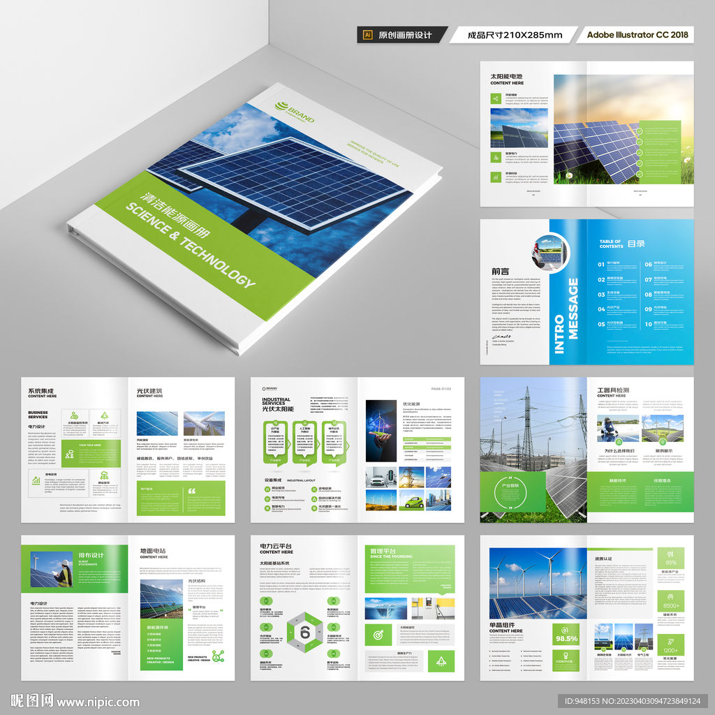 新能源画册