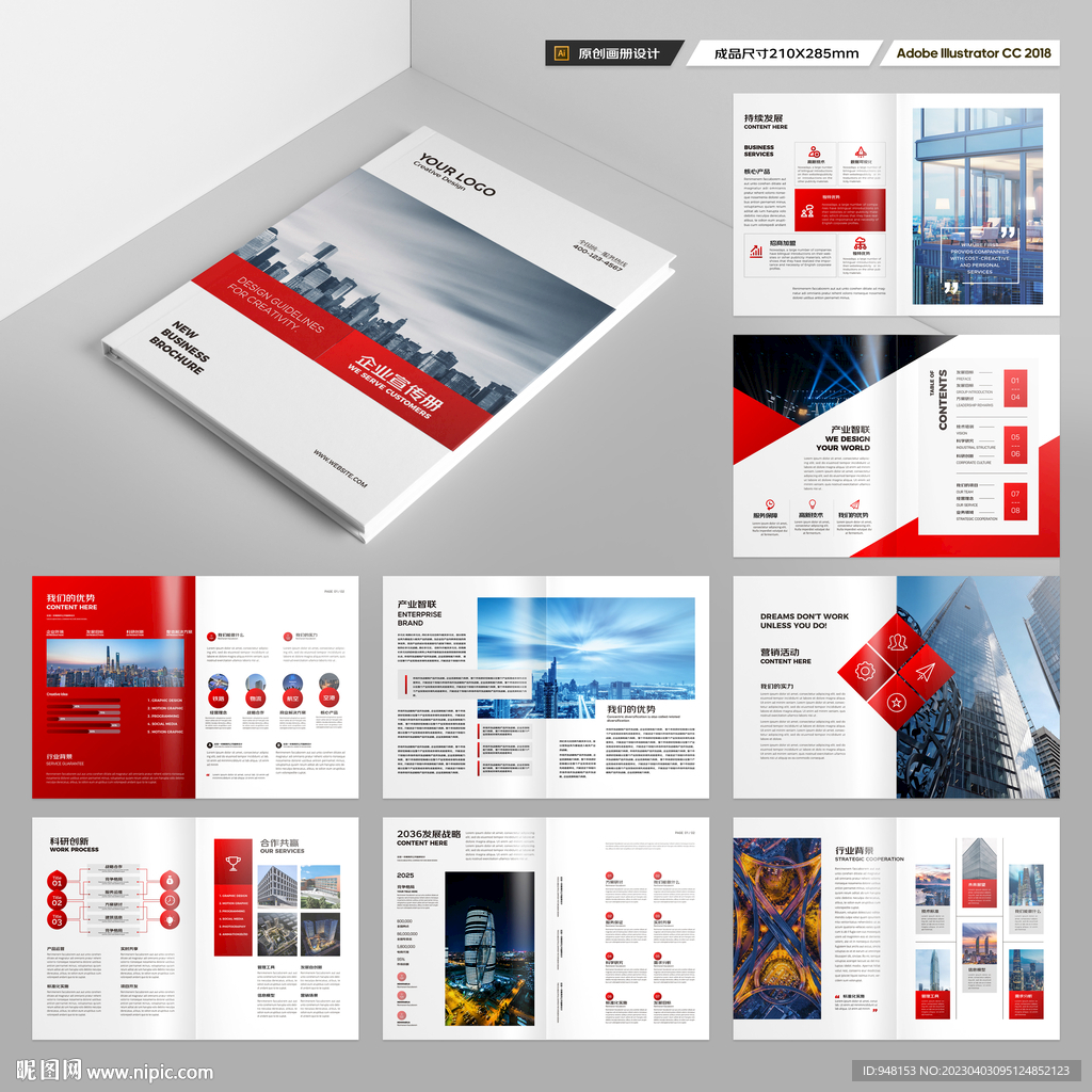 企业文化宣传册