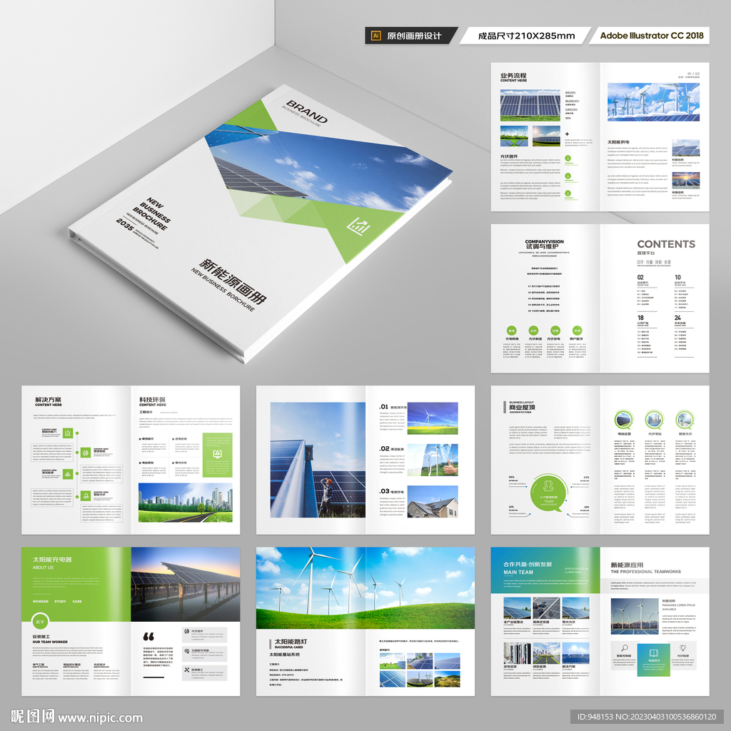 光伏画册
