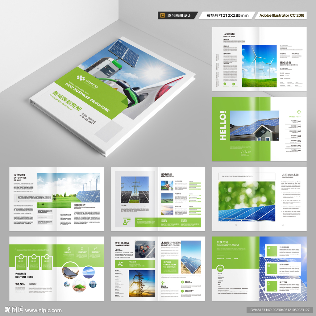 太阳能宣传册